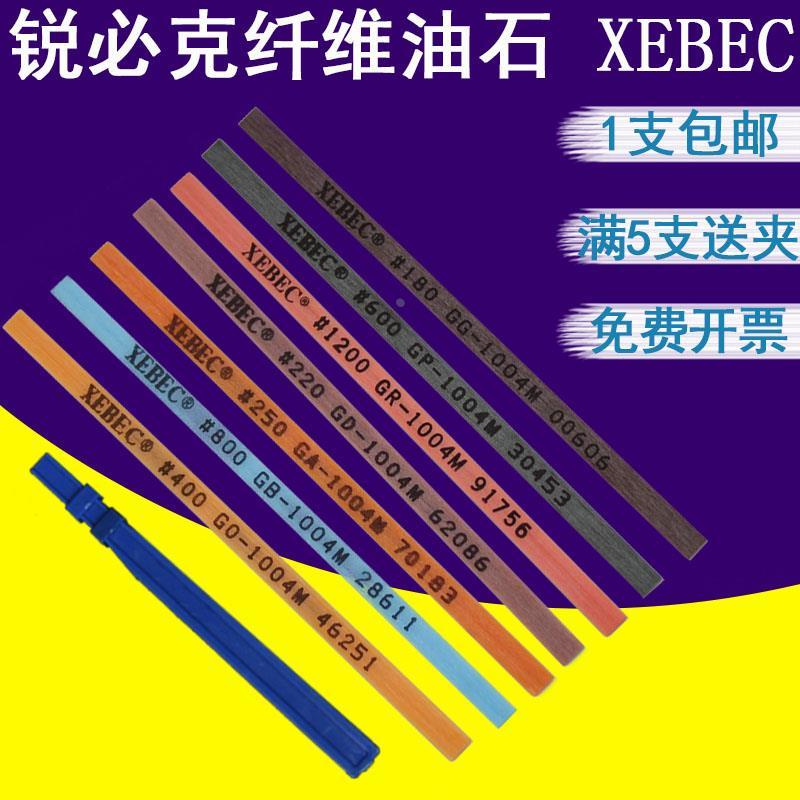 日本锐必克纤维油石XEBEC 模具抛光千维油石条1004 1006 1010