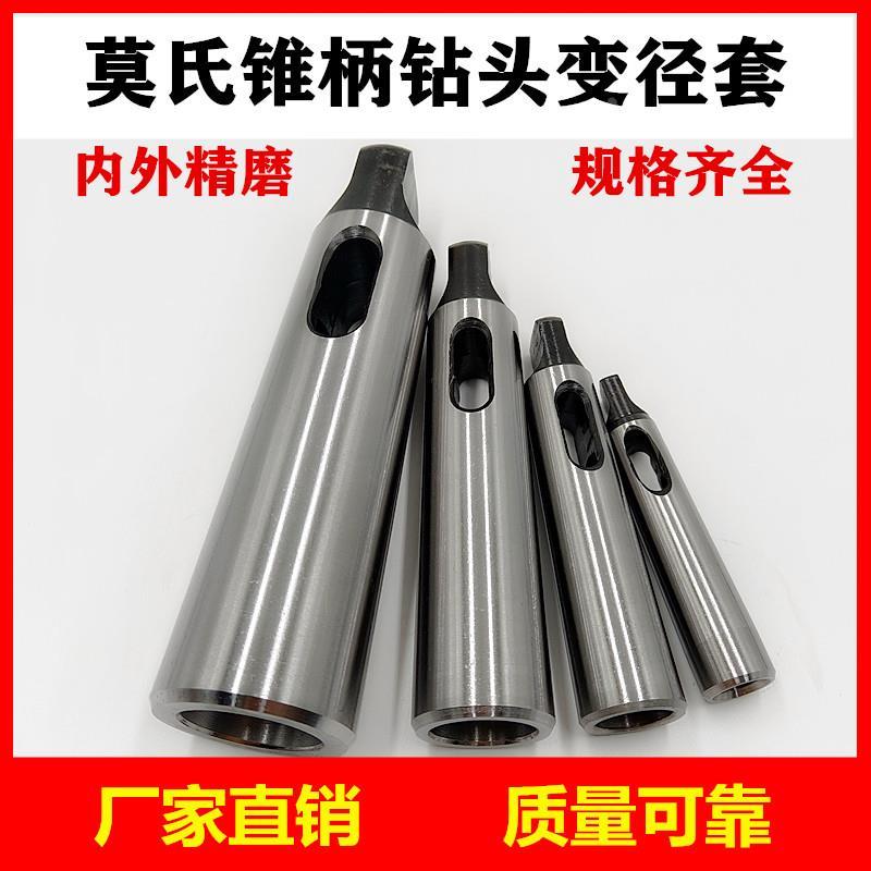 莫氏锥柄钻头变径套钻床车床尾座锥度中间套2号3号4号5号扁尾钻套