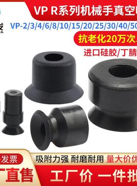真空吸盘工业VP2R VP4R VP6R 8R 10R 50R机械手吸盘真空吸盘气动