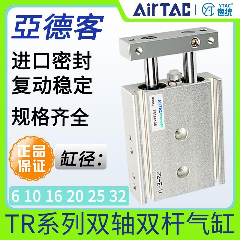 亚德客双杆双轴气缸TR6/10/16/20/25/32X10/20/25/30S双导杆气动D