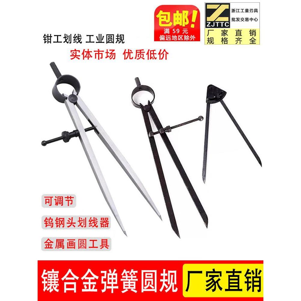 合金/非合金弹簧圆规 钳工划规 工业圆规/画线规/元/园规150 200