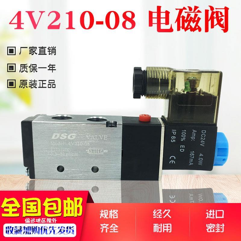 电磁阀开关4V210一08电磁线圈阀24v电磁阀220v气动电子阀控制器