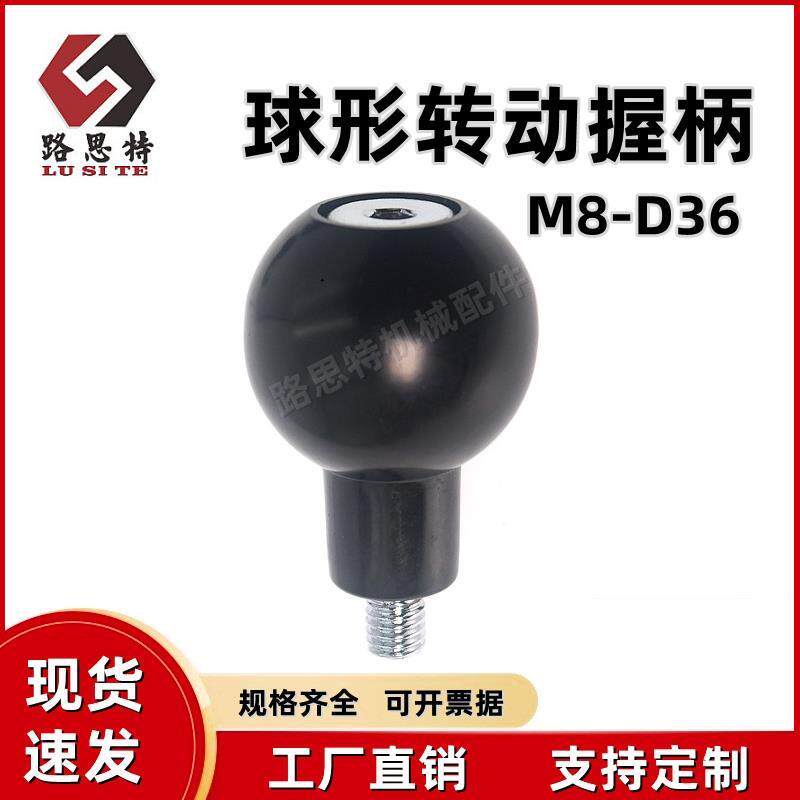 胶木球型旋转手柄机床手柄把手捏手塑料内六角圆形转动握柄M8-D36