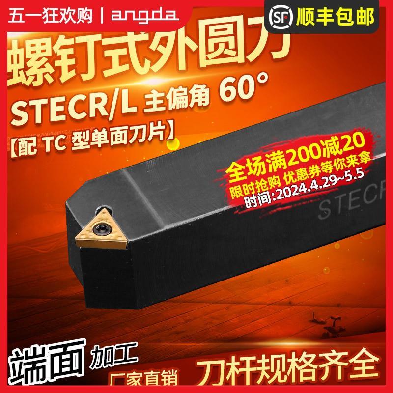 数控车刀刀杆三角60度外圆机夹车刀STECR1616H11/2020K16车床刀具
