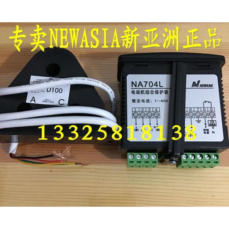 NA704L NA708L NA712L新亚洲电动机保护器 过载缺相NA704N
