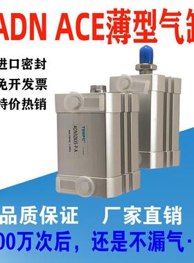 薄型气缸ADN ACE紧凑气缸16 20 25 32 40 50 63 80X10X20X30X40SB