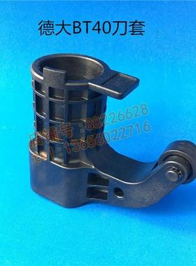 deta德大刀套BT40 80度圆盘式刀库刀杯加工中心尼龙塑料刀套刀杯
