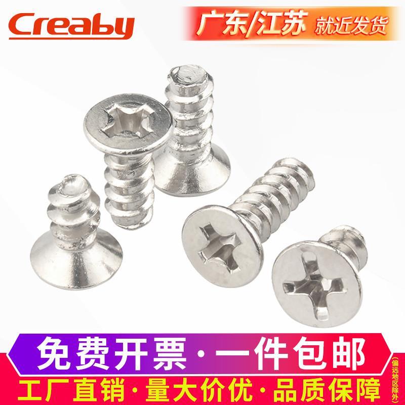 镀镍十字沉头平尾自攻螺丝KB平头自攻螺钉M1.4M2/M2.3/M2.6M3M4M5