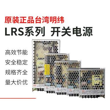 原装台湾明纬LRS-350-50-75-100-150-200-35AC转DC电源RSP-320-24