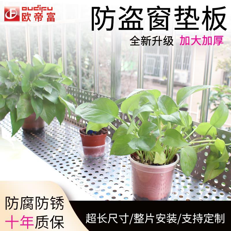 防盗窗垫板家用阳台防护网不锈钢冲孔花架高层窗台护栏防漏防坠落