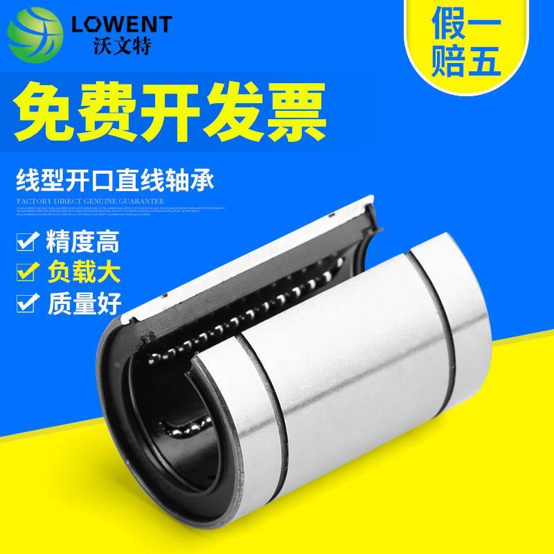开口直线轴承 线型轴承质量好 LM12/16/20/25/30/35/40/50/60UUOP