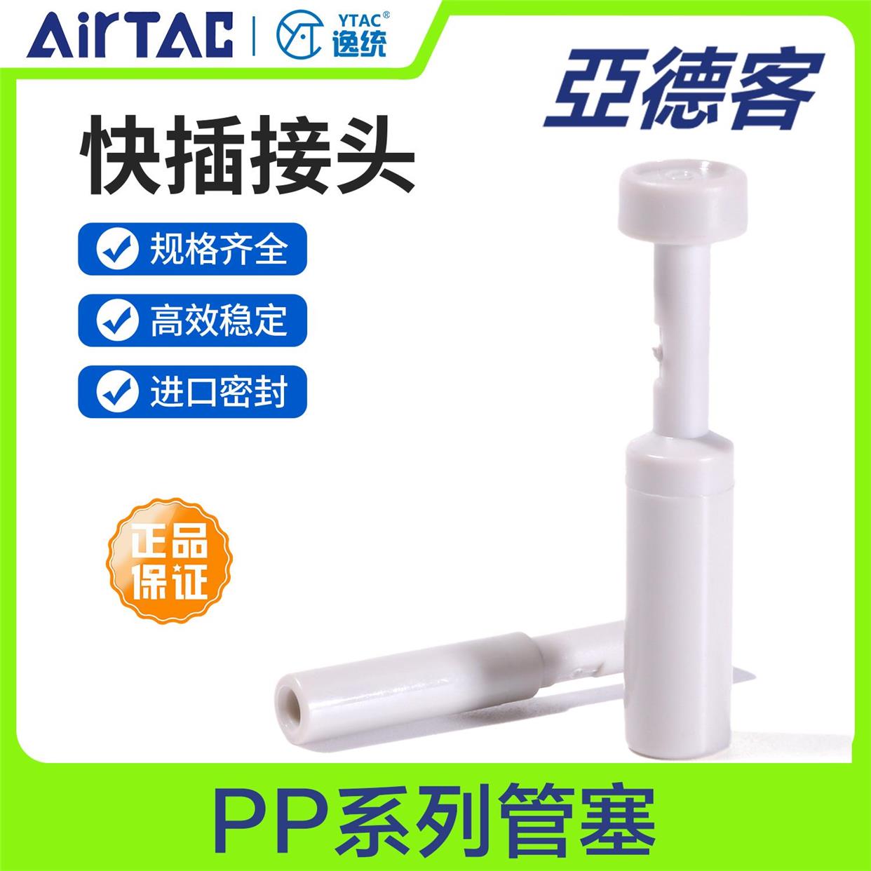 亚德客全新原装正品气动气管插管接头管塞PP4/6/8/10/12