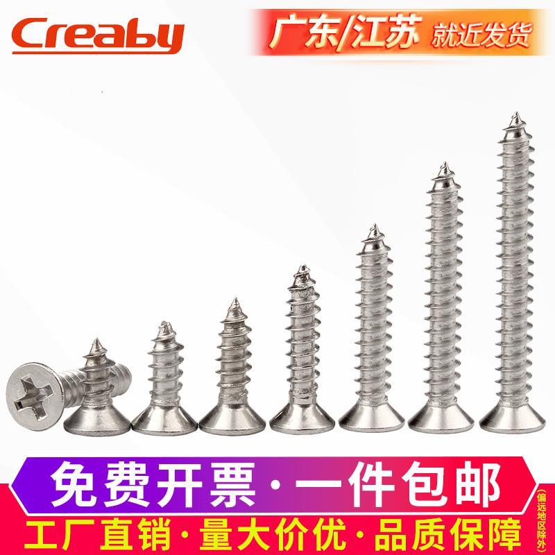 304不锈钢十字沉头自攻螺丝钉平头木螺钉M1/M1.2/M1.4/M1.7M2M3M4