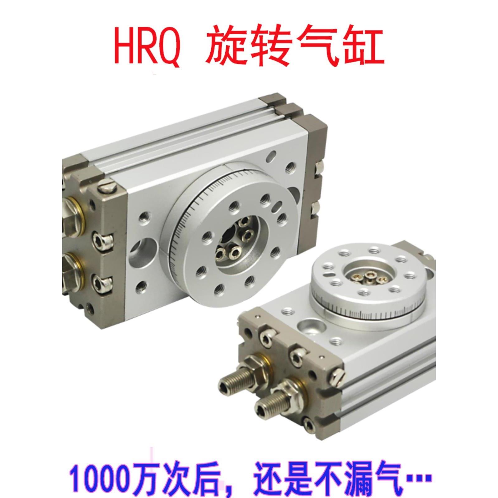 回转旋转气缸HRQ-10A20A30A50A可调角度0-180度旋转气缸缓冲气缸