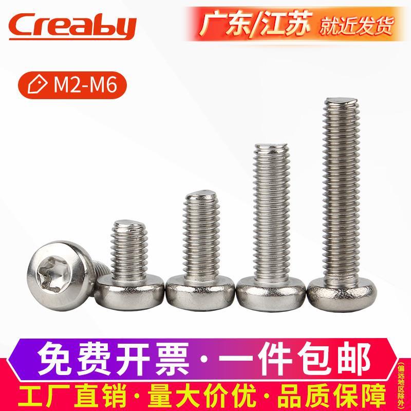 304不锈钢防盗螺丝圆头內梅花头螺丝钉盘头防拆螺栓M2M3M4M5M6