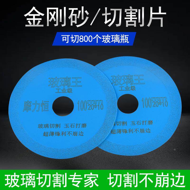 玻璃陶瓷切割片翡翠玉石切割片切酒瓶工具磨片玻璃王割玻璃片4寸