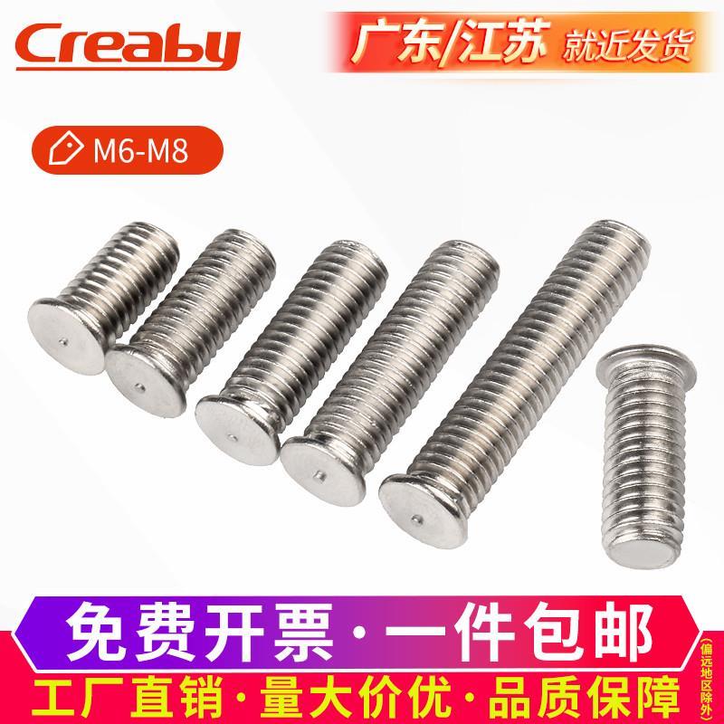 304不锈钢焊接螺丝/焊接螺柱/点焊螺钉/植焊钉/种焊钉M3M4M5M6M10