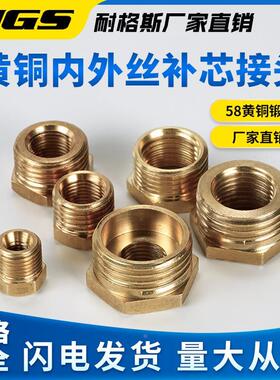 内外丝铜补心TPGMF补芯接头1寸变6分转4分变3分变2分变1分M5
