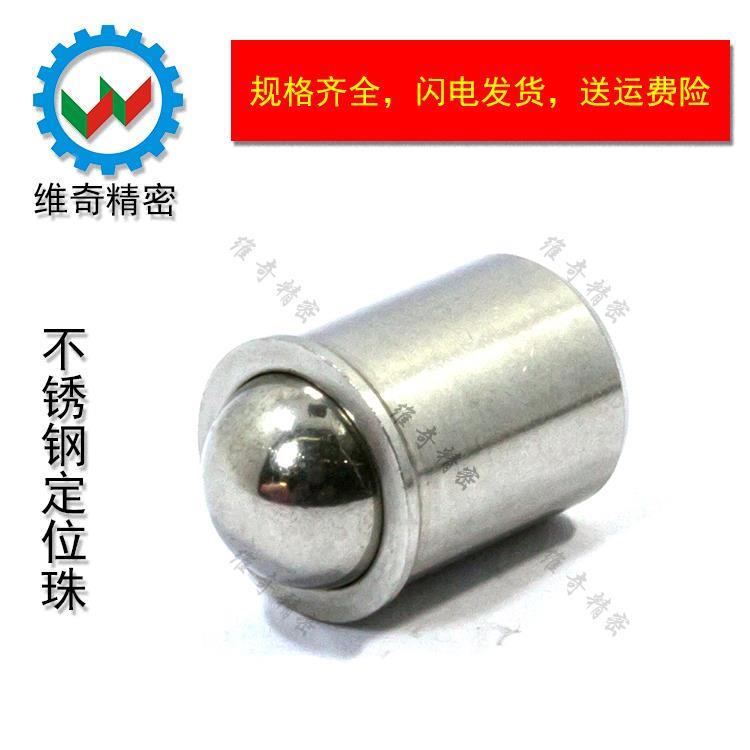 碰珠 定位珠 压入式球头柱塞 弹簧钢珠 PFSSN PFSSR PFPSN PFPPN