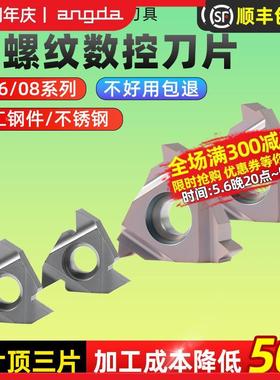 数控内螺纹刀片小孔径螺纹牙刀片06/08IR A55 A60钢件不锈钢通用