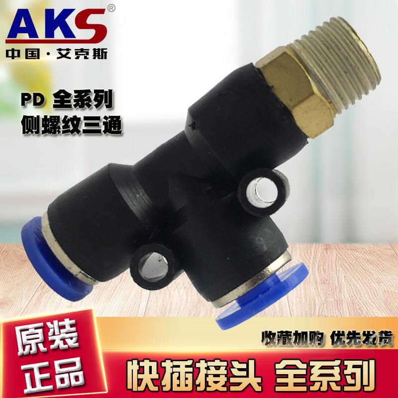 气管AKS快速接头螺纹T型PD8-02 4-M5 6-01 10-03 12-04 16侧三通