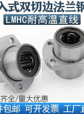 中间方法兰嵌入直线轴承LMHC/M10 12 13 16 20 25 30 35 40UU钢保