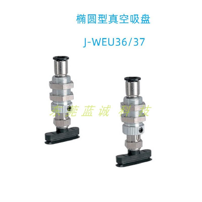 椭圆真空吸盘J-WEU37/36-d5-10/20/30 弹簧式真空端口吸附固定座