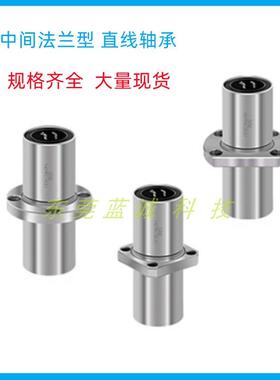 中间切边法兰直线轴承LMHC10 12 16 20 25 30 35 40 50 60LUU轴套