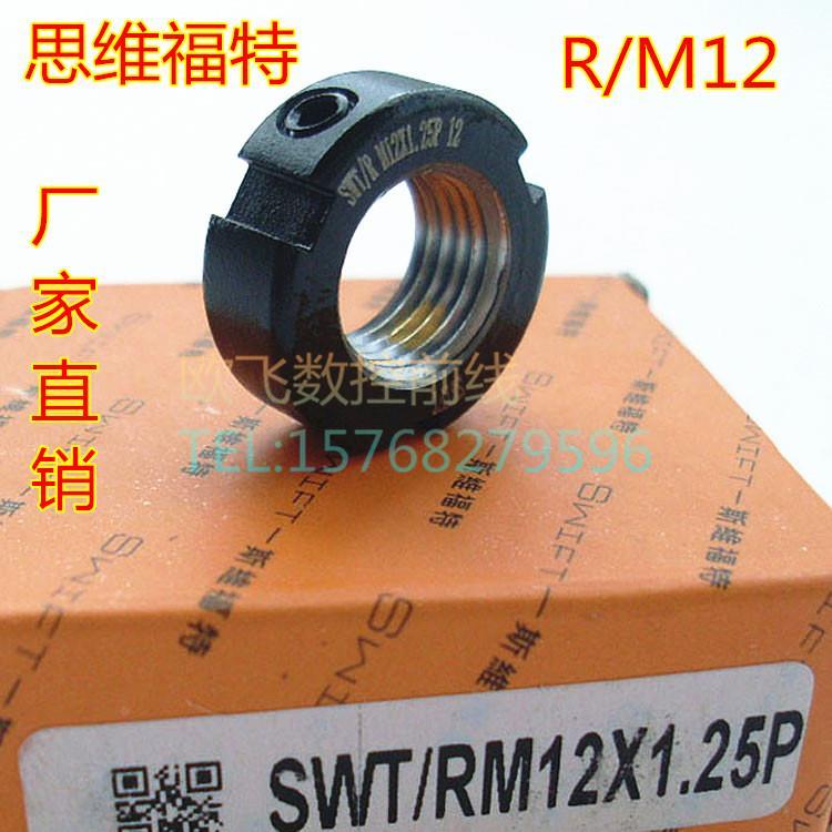 SWIFT M12x1.25径向锁紧丝杠圆螺母缩紧主轴承防松止动动紧固件