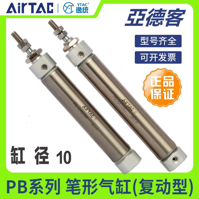 亚德客微小型迷你笔型气动气缸PB10X10X15*20X30X40X50X100SU/SR