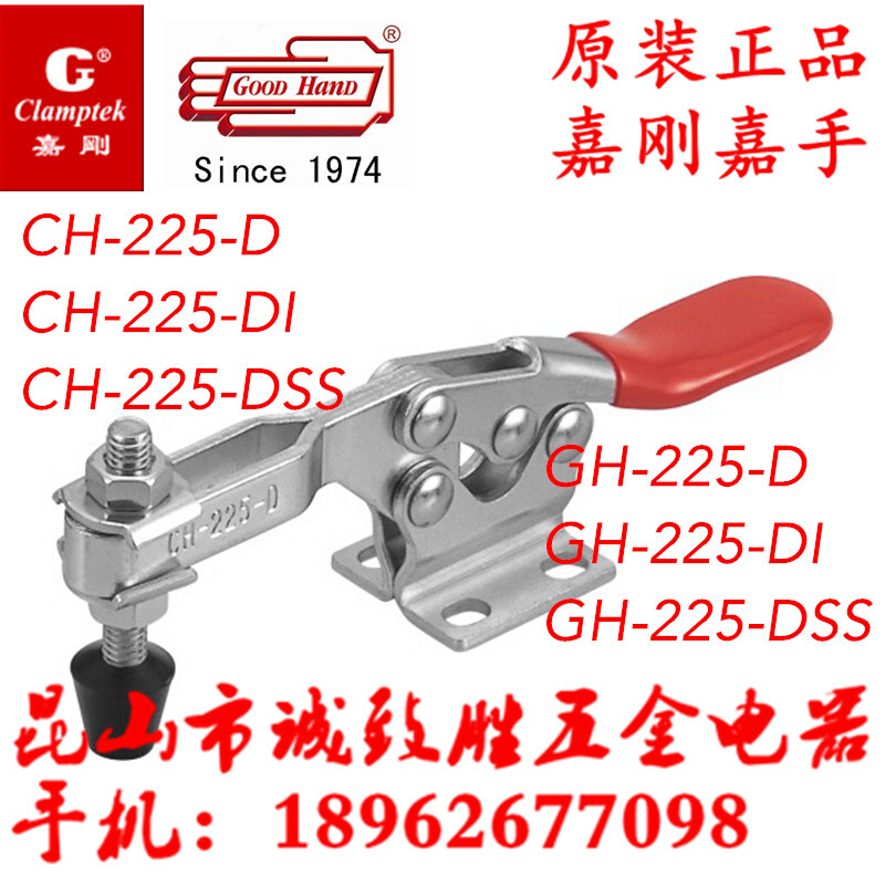 。原装嘉刚嘉手快速夹具GH HS CH-225-D 225-DI 225-DSS工装夹钳