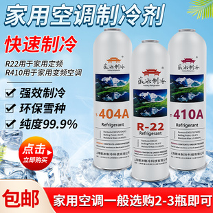 徽冰R22制冷剂家用空调加氟表制冷液套装 R410a氟利昂冷媒雪种冰