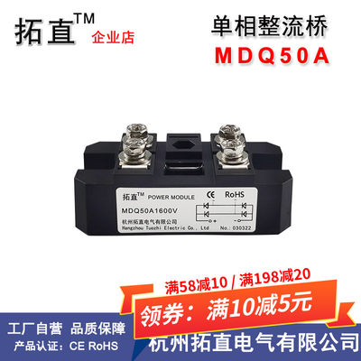 网红单相整流桥50A MDQ50A1600V MDQ50-16桥式整流器12V24V220V10