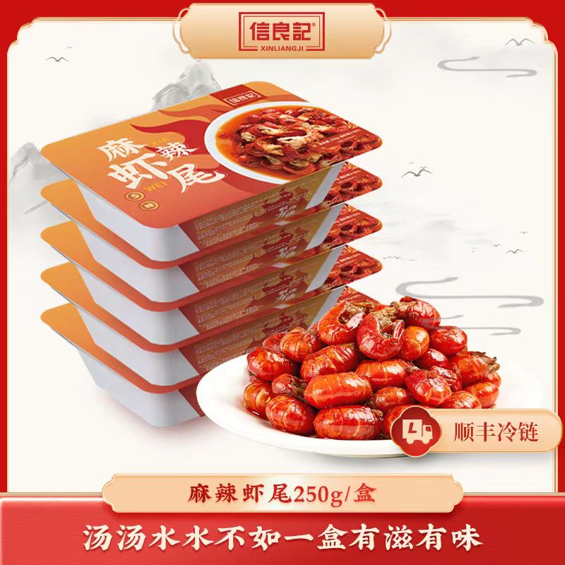 信良记麻辣虾尾250克*5盒