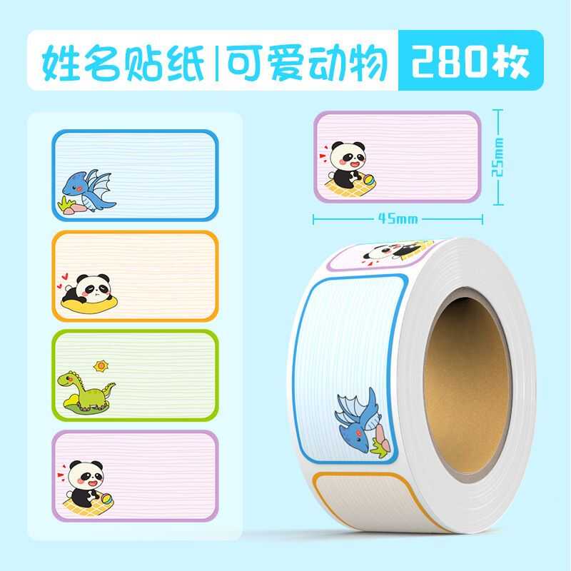 幼儿园儿童姓名贴纸防水即撕即贴