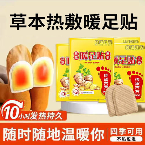 艾草暖足贴冬季保暖持久发热