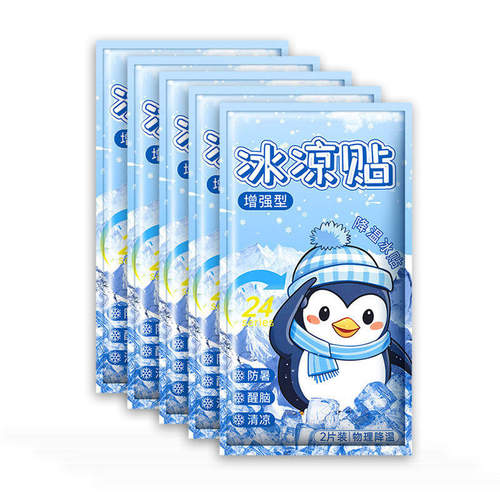 增强型降温冰凉贴20片装防暑