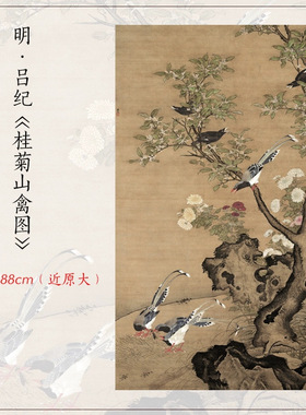 11吕纪桂菊山禽图古代名画仿古字