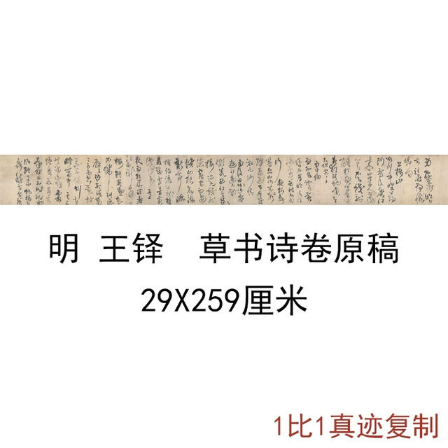 王铎草书诗卷原稿复古书法字画作