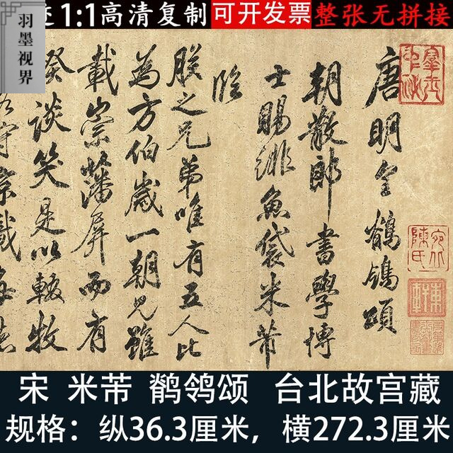 米芾行书鹡鸰颂高清微喷毛笔书法