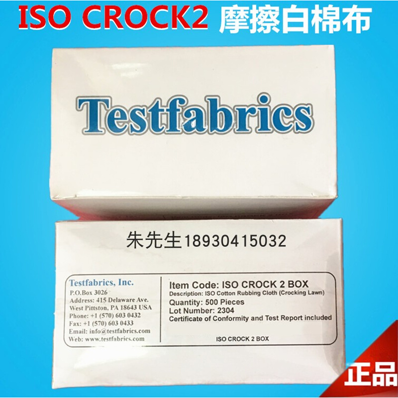 。Testfabrics ISO摩擦布干湿摩擦测试布AATCC摩擦布 ISO标准白棉