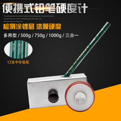 。便携式铅笔划痕试验仪QHQ-A铅笔硬度计油漆涂层漆膜仪1000g500g