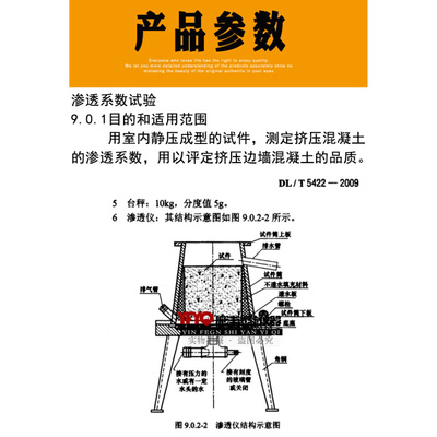 。DL/T5422-2009挤压边墙渗透性试验仪 砼面板堆石坝挤压边墙渗透