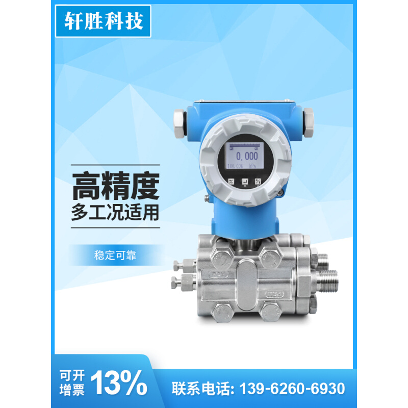 。PCM950A 高精度4-20mA/RS485 单晶硅 微压压差变送器 差压变送