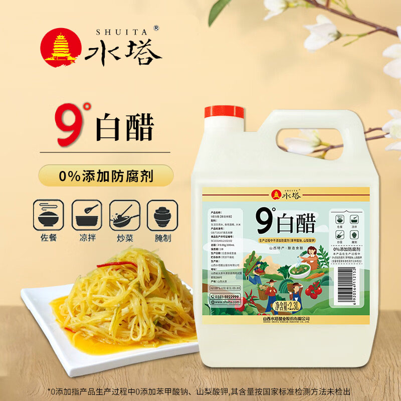 水塔9°白醋0添加防腐剂
