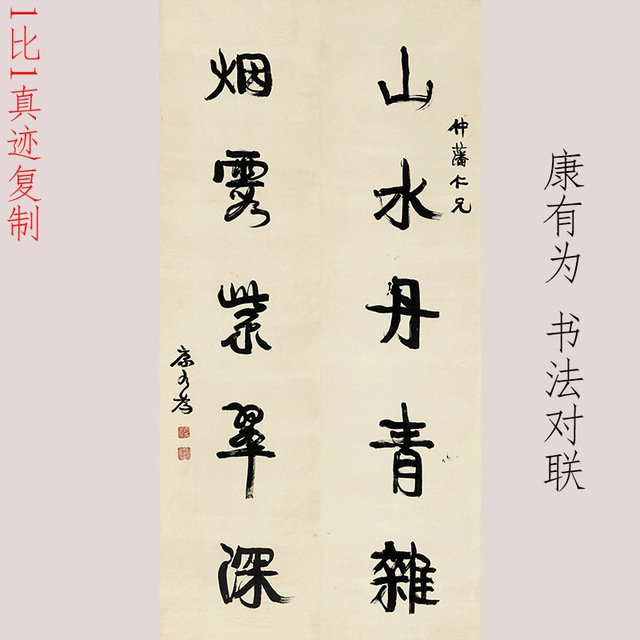 康有为书法对联条幅字画真迹高清微喷仿古画芯装裱挂轴中堂装饰画