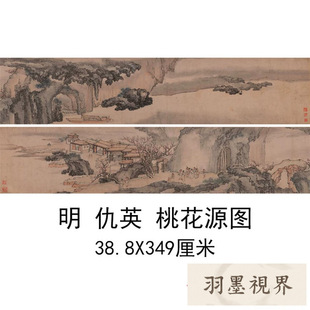 明仇英(传)桃花源图卷书法名家字画微喷山水画客厅仿古名画装饰画