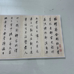 董其昌题跋张即之书金刚经复古书法字画真迹微喷仿古装裱手卷装饰