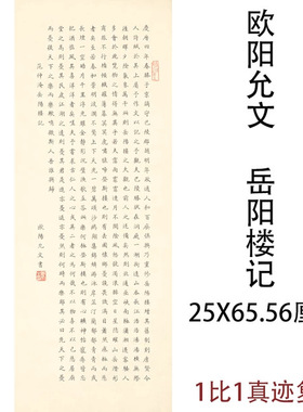 欧阳允文临范仲淹岳阳楼记复古书