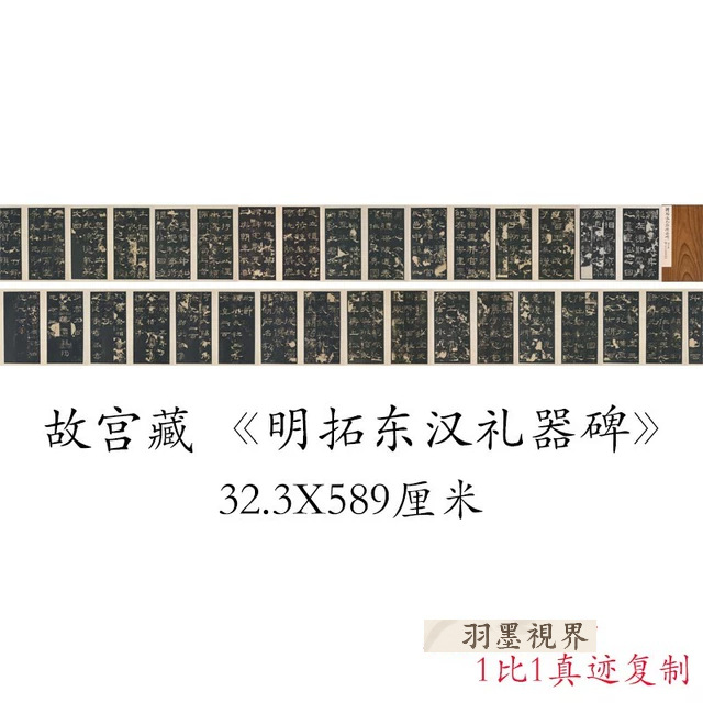 故宫藏明拓东汉礼器碑书法字画